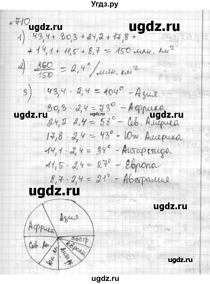 ГДЗ (Решебник) по математике 6 класс Муравин Г.К. / номер / 710