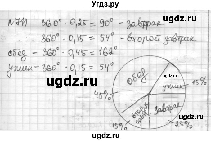 ГДЗ (Решебник) по математике 6 класс Муравин Г.К. / номер / 711