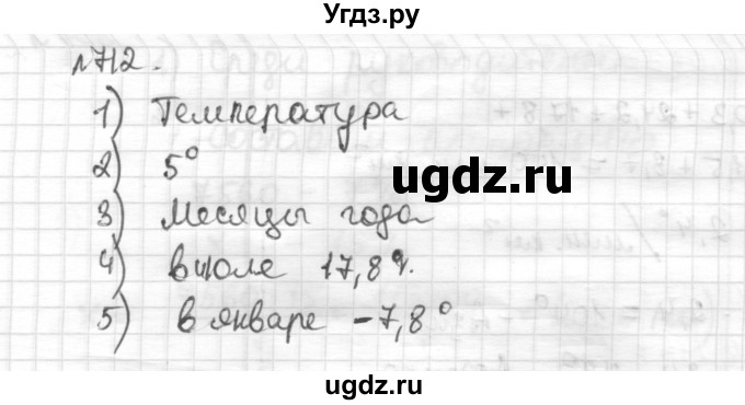 ГДЗ (Решебник) по математике 6 класс Муравин Г.К. / номер / 712