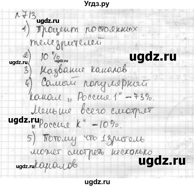 ГДЗ (Решебник) по математике 6 класс Муравин Г.К. / номер / 713