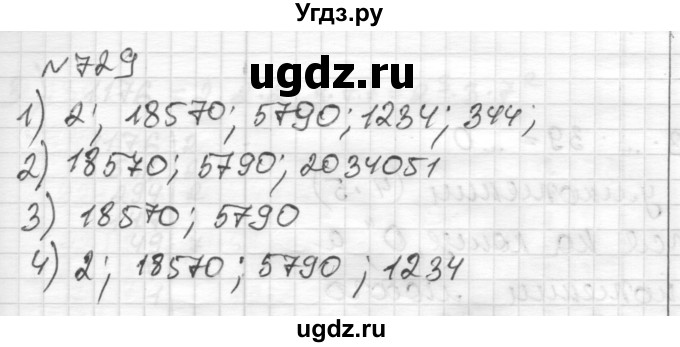 ГДЗ (Решебник) по математике 6 класс Муравин Г.К. / номер / 729