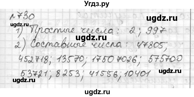 ГДЗ (Решебник) по математике 6 класс Муравин Г.К. / номер / 730