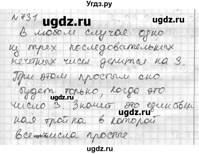 ГДЗ (Решебник) по математике 6 класс Муравин Г.К. / номер / 731