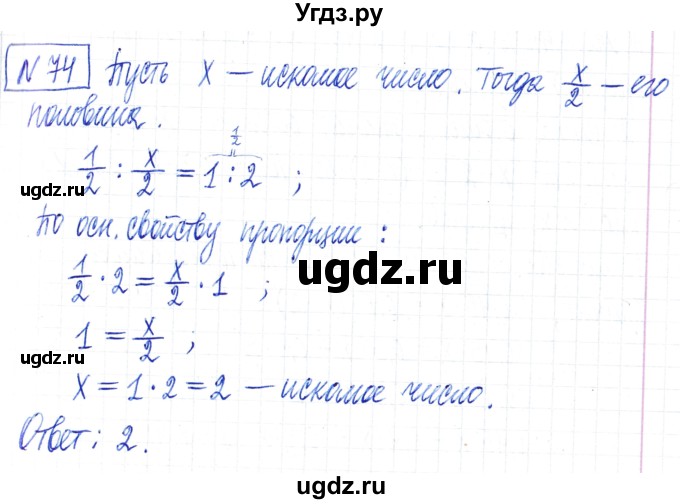 ГДЗ (Решебник) по математике 6 класс Муравин Г.К. / номер / 74