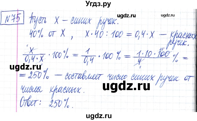 ГДЗ (Решебник) по математике 6 класс Муравин Г.К. / номер / 75