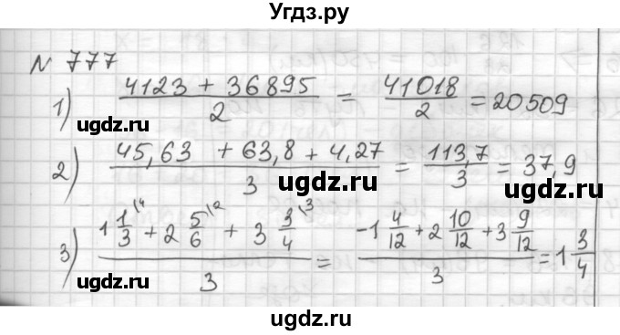 ГДЗ (Решебник) по математике 6 класс Муравин Г.К. / номер / 777