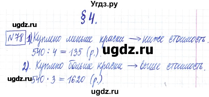 ГДЗ (Решебник) по математике 6 класс Муравин Г.К. / номер / 78