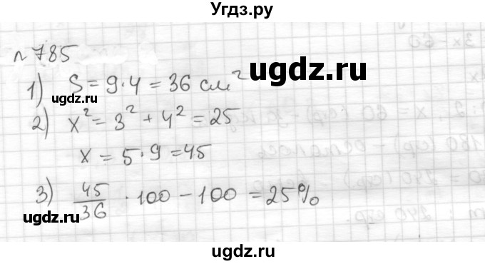 ГДЗ (Решебник) по математике 6 класс Муравин Г.К. / номер / 785