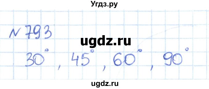 ГДЗ (Решебник) по математике 6 класс Муравин Г.К. / номер / 793