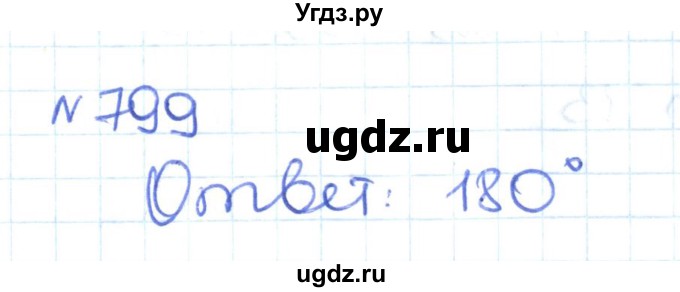 ГДЗ (Решебник) по математике 6 класс Муравин Г.К. / номер / 799