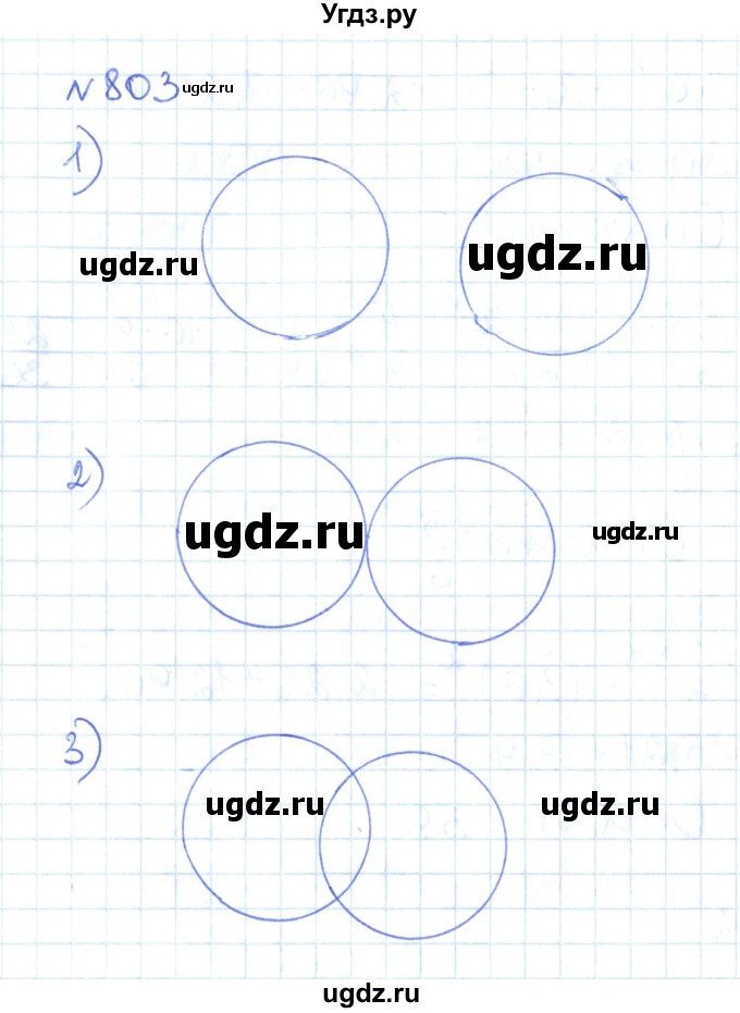 ГДЗ (Решебник) по математике 6 класс Муравин Г.К. / номер / 803