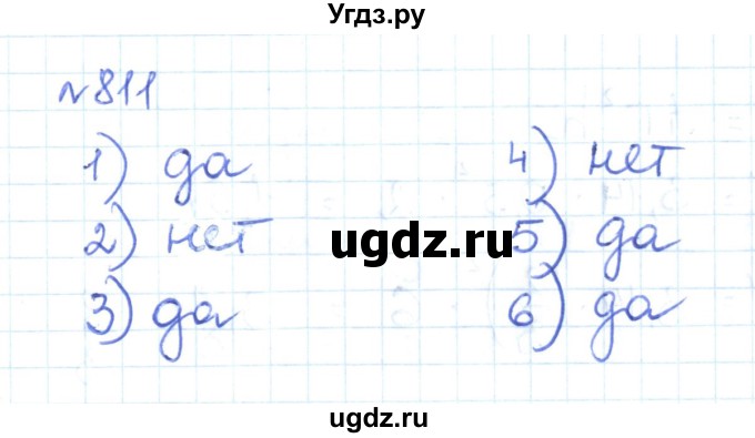 ГДЗ (Решебник) по математике 6 класс Муравин Г.К. / номер / 811