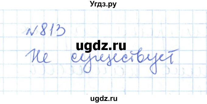 ГДЗ (Решебник) по математике 6 класс Муравин Г.К. / номер / 813