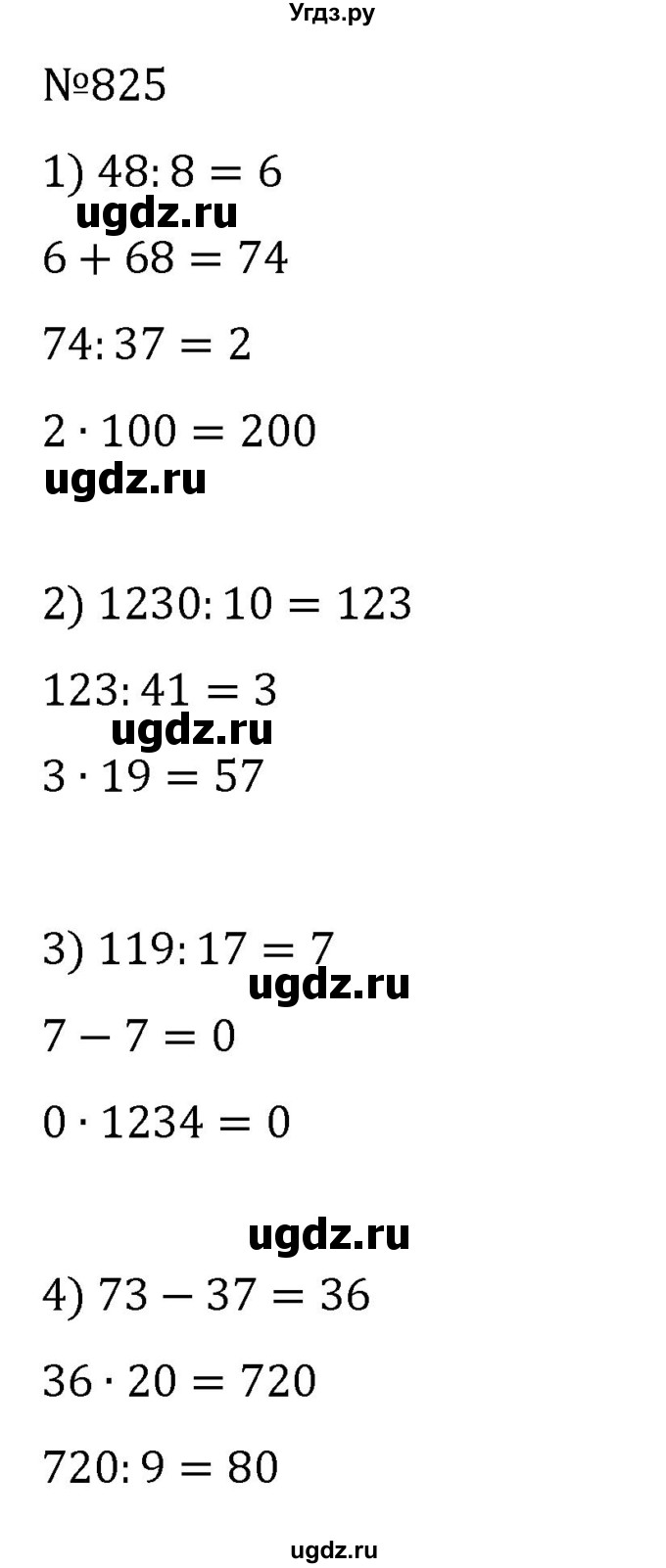 ГДЗ (Решебник) по математике 6 класс Муравин Г.К. / номер / 825