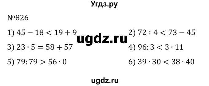 ГДЗ (Решебник) по математике 6 класс Муравин Г.К. / номер / 826