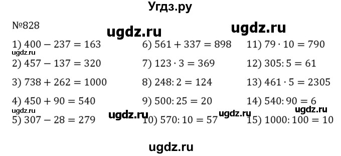 ГДЗ (Решебник) по математике 6 класс Муравин Г.К. / номер / 828