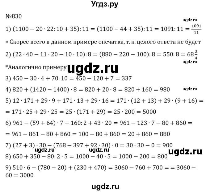 ГДЗ (Решебник) по математике 6 класс Муравин Г.К. / номер / 830