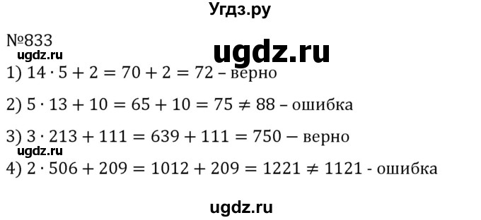 ГДЗ (Решебник) по математике 6 класс Муравин Г.К. / номер / 833