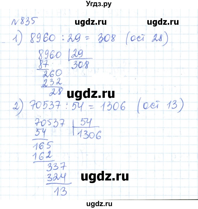 ГДЗ (Решебник) по математике 6 класс Муравин Г.К. / номер / 835