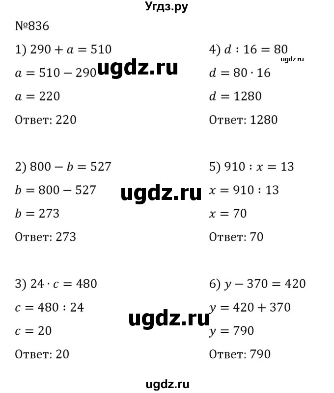 ГДЗ (Решебник) по математике 6 класс Муравин Г.К. / номер / 836