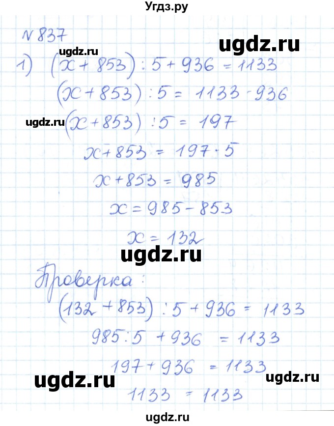 ГДЗ (Решебник) по математике 6 класс Муравин Г.К. / номер / 837