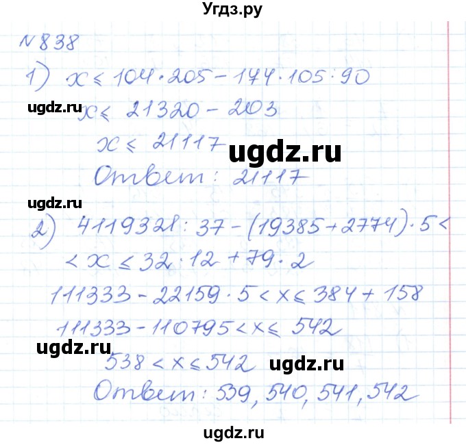 ГДЗ (Решебник) по математике 6 класс Муравин Г.К. / номер / 838