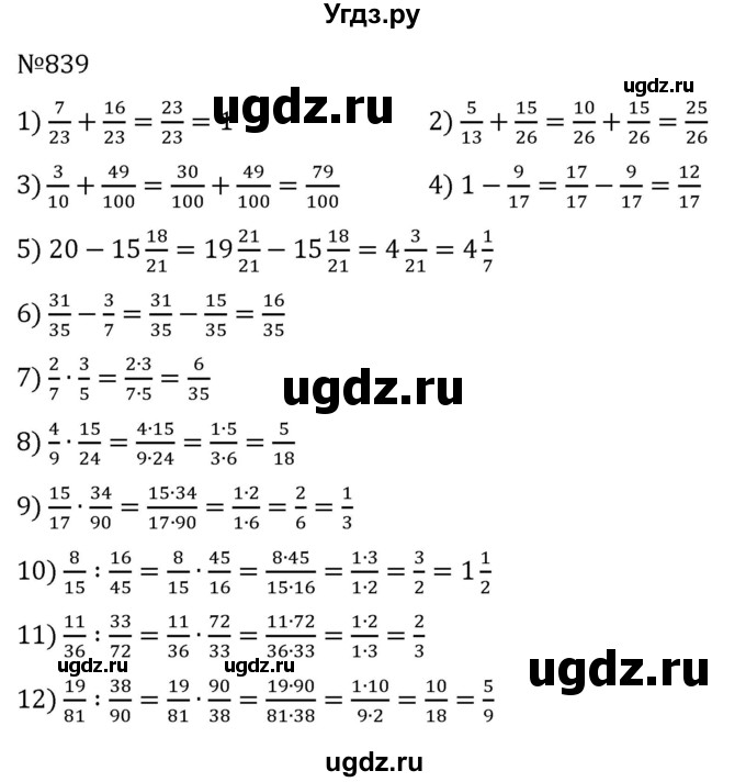 ГДЗ (Решебник) по математике 6 класс Муравин Г.К. / номер / 839