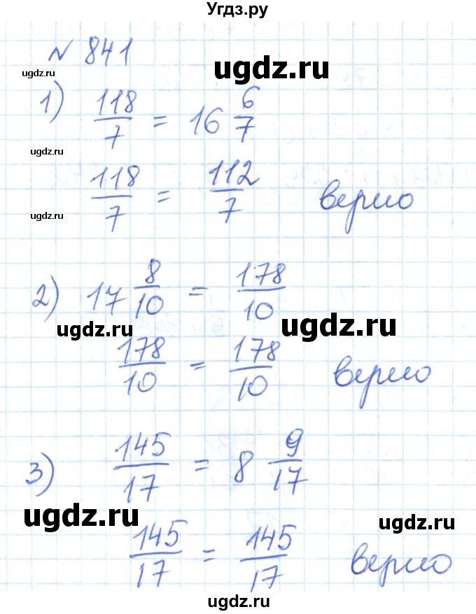 ГДЗ (Решебник) по математике 6 класс Муравин Г.К. / номер / 841