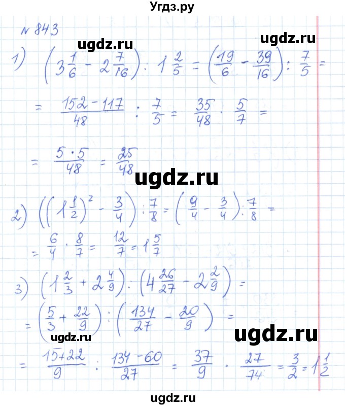 ГДЗ (Решебник) по математике 6 класс Муравин Г.К. / номер / 843