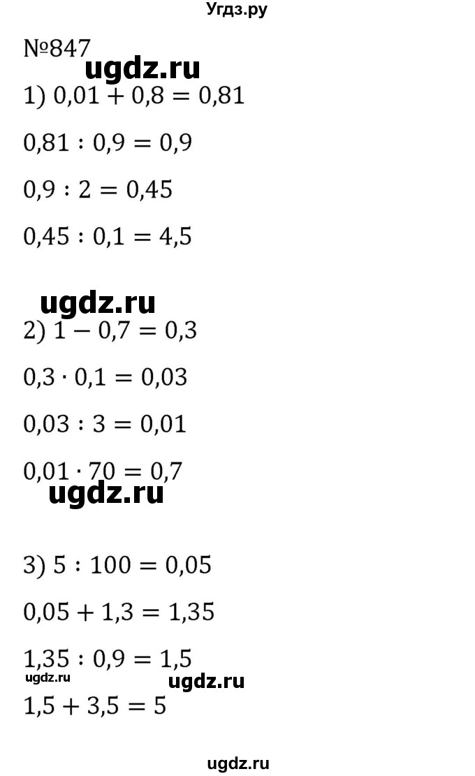 ГДЗ (Решебник) по математике 6 класс Муравин Г.К. / номер / 847