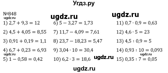 ГДЗ (Решебник) по математике 6 класс Муравин Г.К. / номер / 848