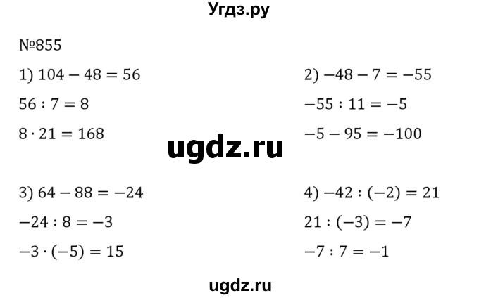 ГДЗ (Решебник) по математике 6 класс Муравин Г.К. / номер / 855