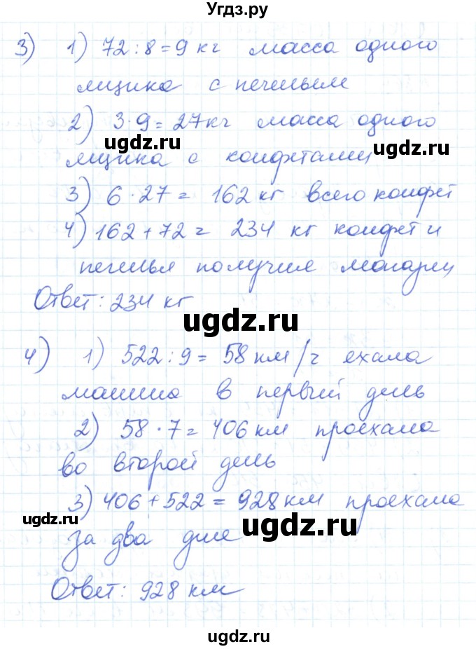 ГДЗ (Решебник) по математике 6 класс Муравин Г.К. / номер / 869(продолжение 2)