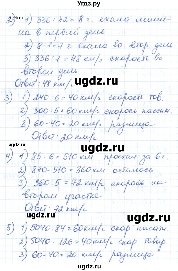 ГДЗ (Решебник) по математике 6 класс Муравин Г.К. / номер / 871(продолжение 2)