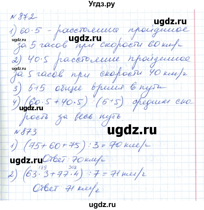 ГДЗ (Решебник) по математике 6 класс Муравин Г.К. / номер / 872