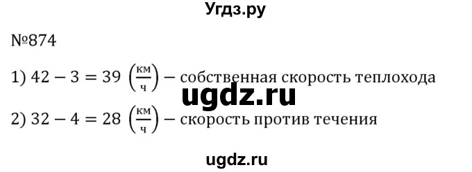 ГДЗ (Решебник) по математике 6 класс Муравин Г.К. / номер / 874