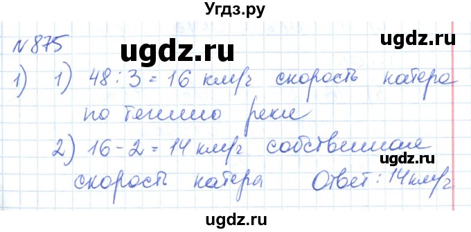 ГДЗ (Решебник) по математике 6 класс Муравин Г.К. / номер / 875