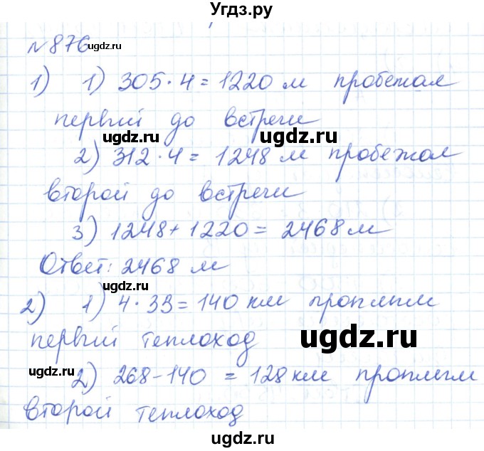 ГДЗ (Решебник) по математике 6 класс Муравин Г.К. / номер / 876