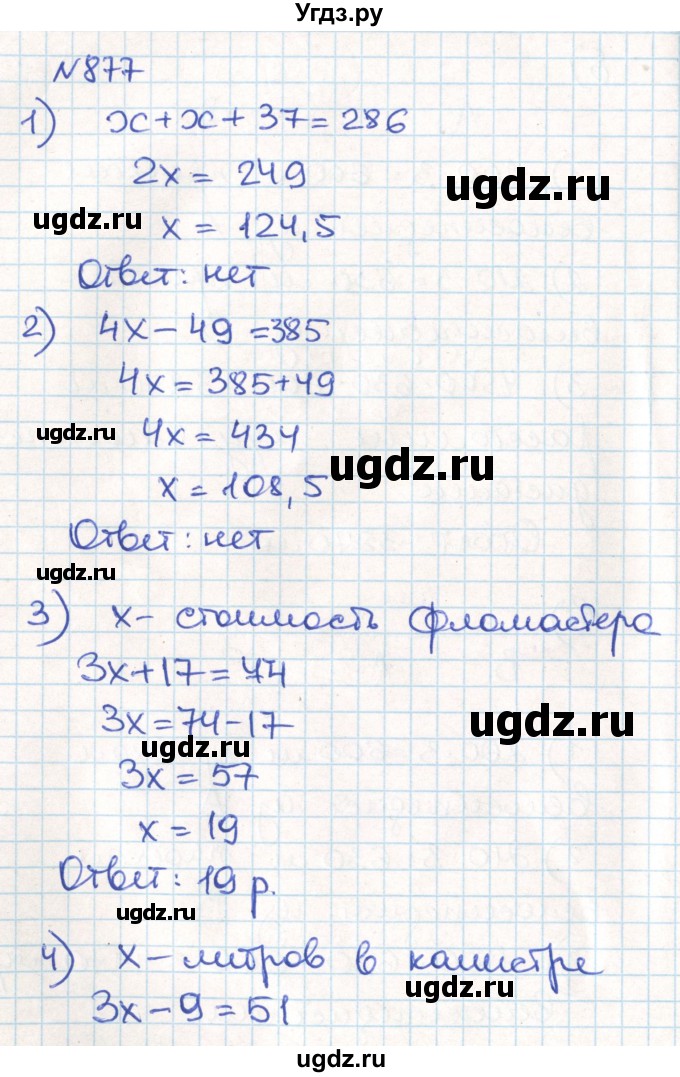 ГДЗ (Решебник) по математике 6 класс Муравин Г.К. / номер / 877