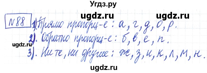 ГДЗ (Решебник) по математике 6 класс Муравин Г.К. / номер / 88