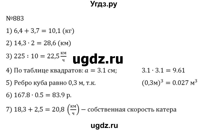 ГДЗ (Решебник) по математике 6 класс Муравин Г.К. / номер / 883