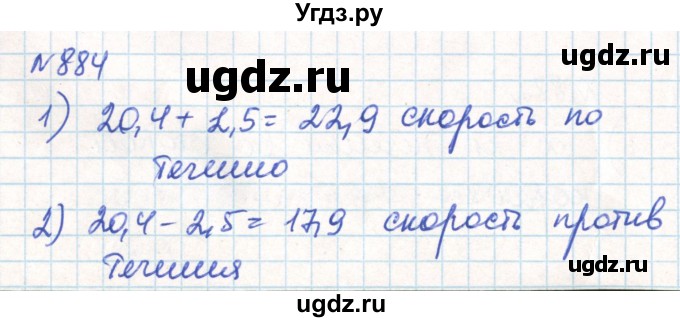 ГДЗ (Решебник) по математике 6 класс Муравин Г.К. / номер / 884