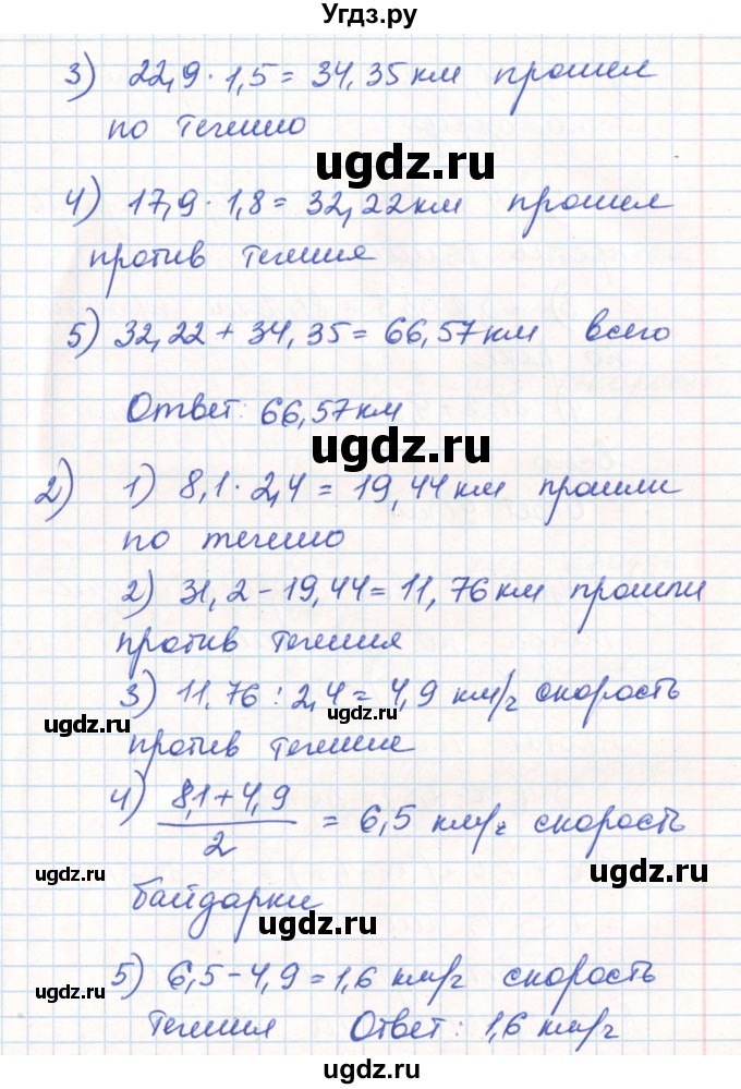 ГДЗ (Решебник) по математике 6 класс Муравин Г.К. / номер / 884(продолжение 2)