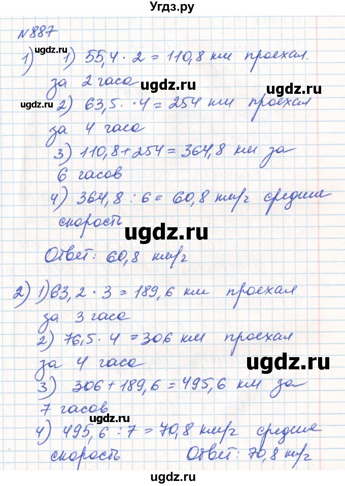 ГДЗ (Решебник) по математике 6 класс Муравин Г.К. / номер / 887