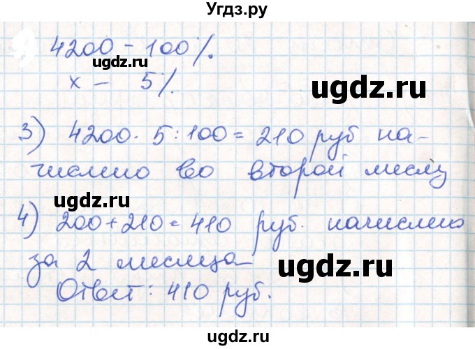 ГДЗ (Решебник) по математике 6 класс Муравин Г.К. / номер / 891(продолжение 5)