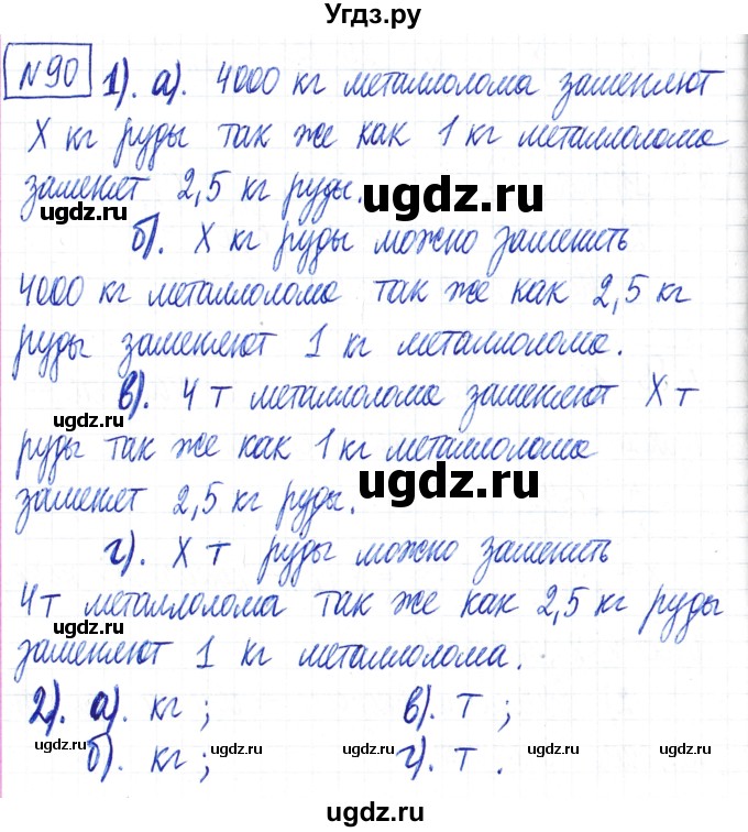 ГДЗ (Решебник) по математике 6 класс Муравин Г.К. / номер / 90