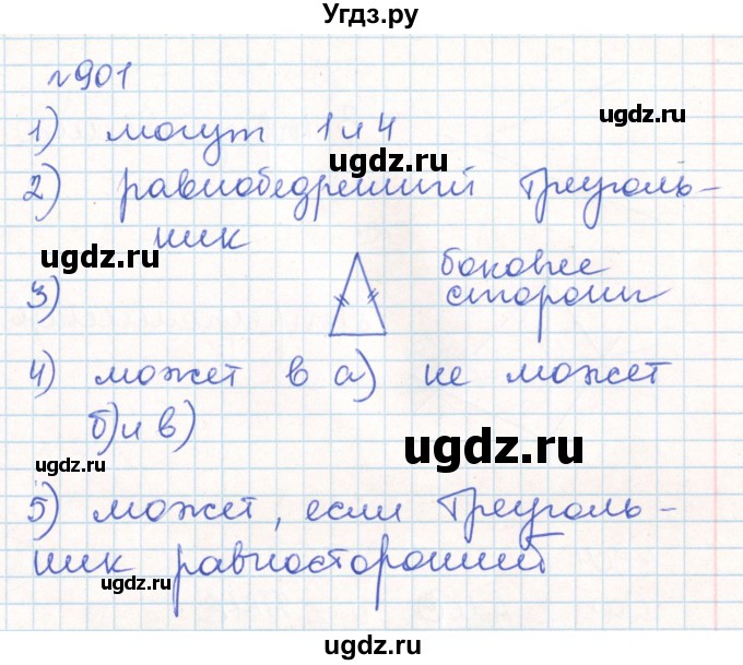 ГДЗ (Решебник) по математике 6 класс Муравин Г.К. / номер / 901