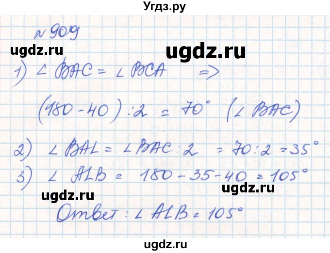 ГДЗ (Решебник) по математике 6 класс Муравин Г.К. / номер / 909