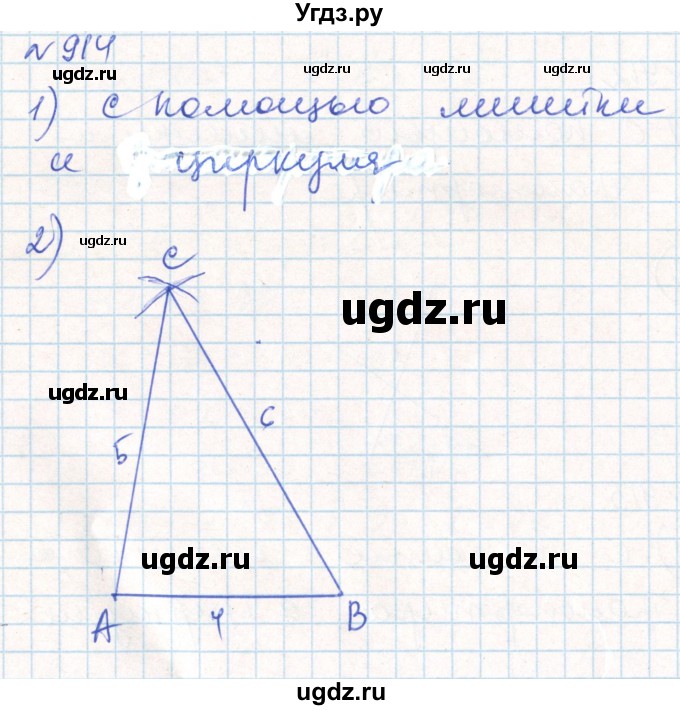 ГДЗ (Решебник) по математике 6 класс Муравин Г.К. / номер / 914