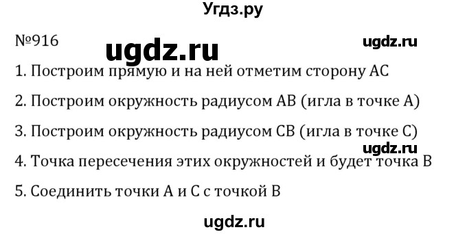 ГДЗ (Решебник) по математике 6 класс Муравин Г.К. / номер / 916